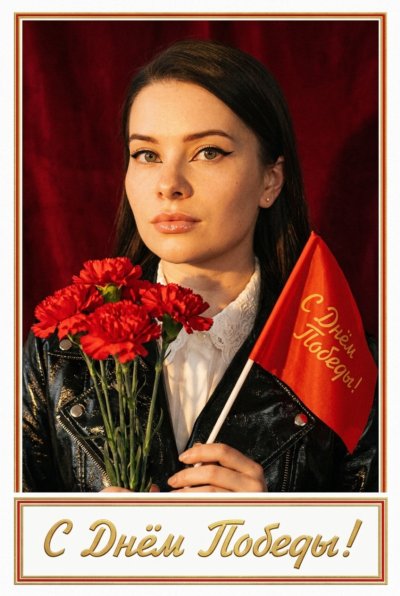 Винтажная открытка: девушка с гвоздиками и флажком к 9 Мая